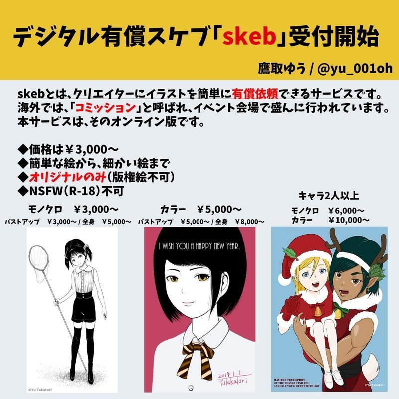 デジタル有償スケブ Skeb 受付開始いたしました 鷹取ゆう 博物館漫画 Note デジタル有償スケブ Skeb 受付開始いたしました 鷹取ゆう 博物館漫画 Note