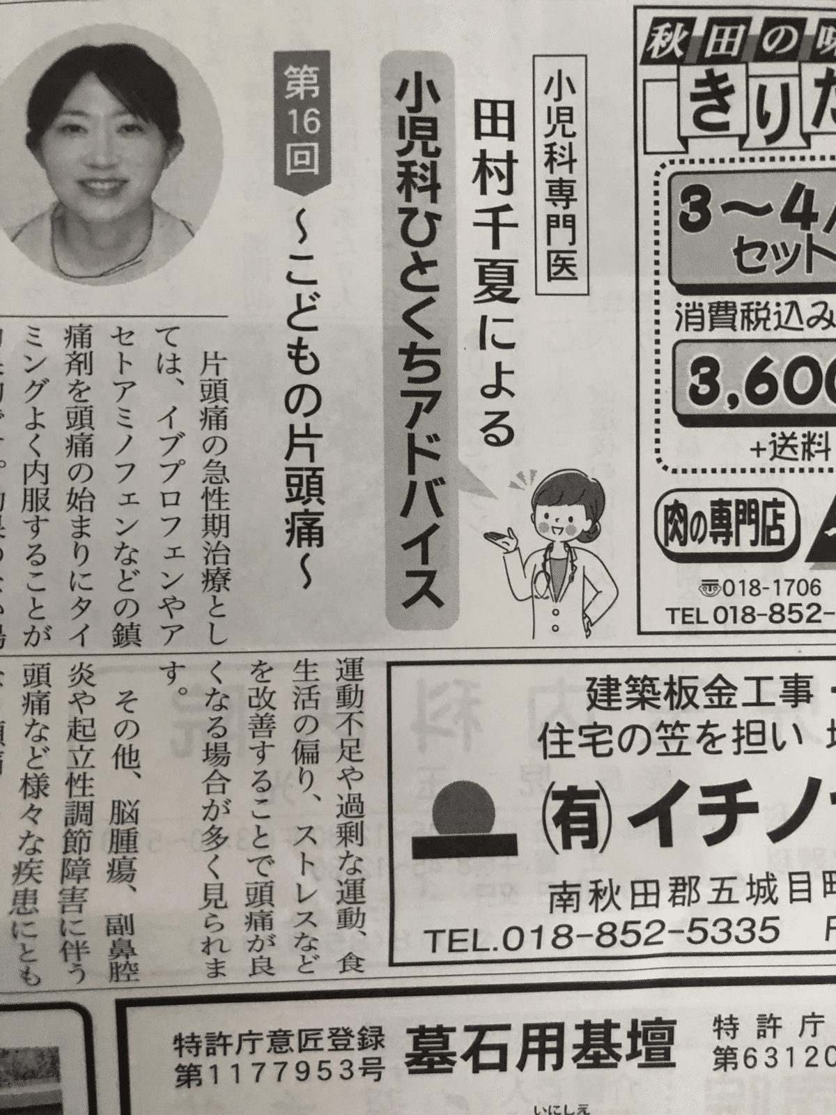 秋田の週刊新聞「湖畔時報(こはんじほう)」令和5年4月5日号 秋田の週刊新聞「湖畔時報(こはんじほう)」令和5年4月5日号
