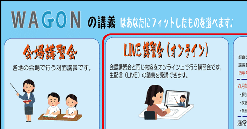 WAGONの講義はどんなものがあるのか？まとめてみました！