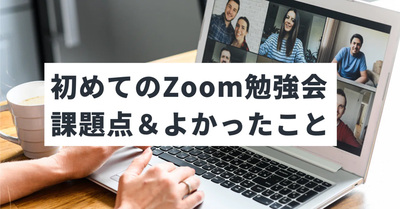 My Thoughts on Hosting a Zoom Study Session [Challenges and Successes ...