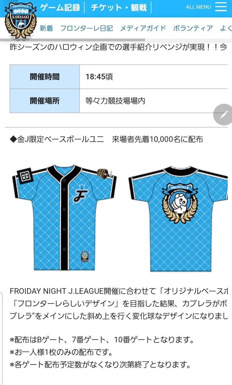 金曜日のサッカーたちへー2週連続金j 等々力に行った話ー Fjまりこ Note