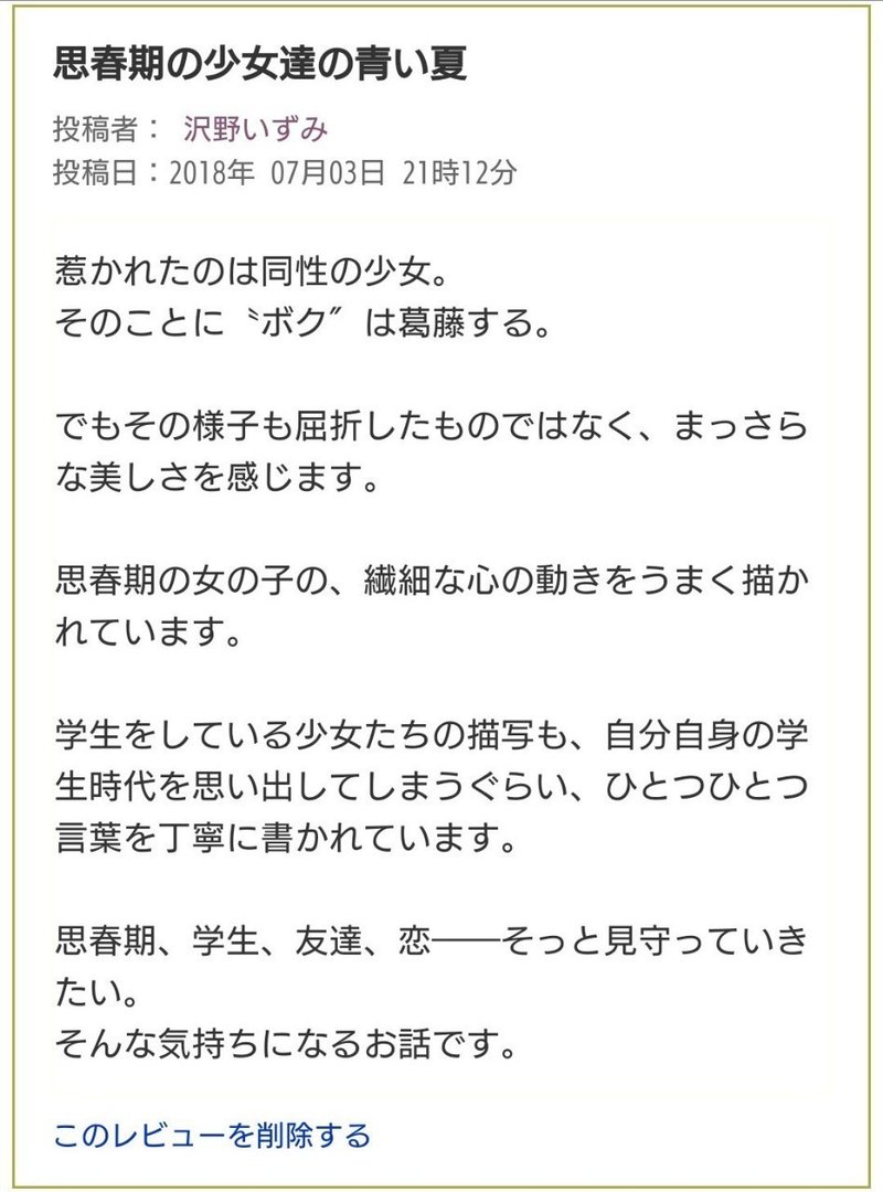 平成最後の夏に送る 痛くて切ない ちょっぴり歪んだ恋物語 タカトウリョウ Note 平成最後の夏に送る 痛くて切ない ちょっぴり歪んだ恋物語 タカトウリョウ Note