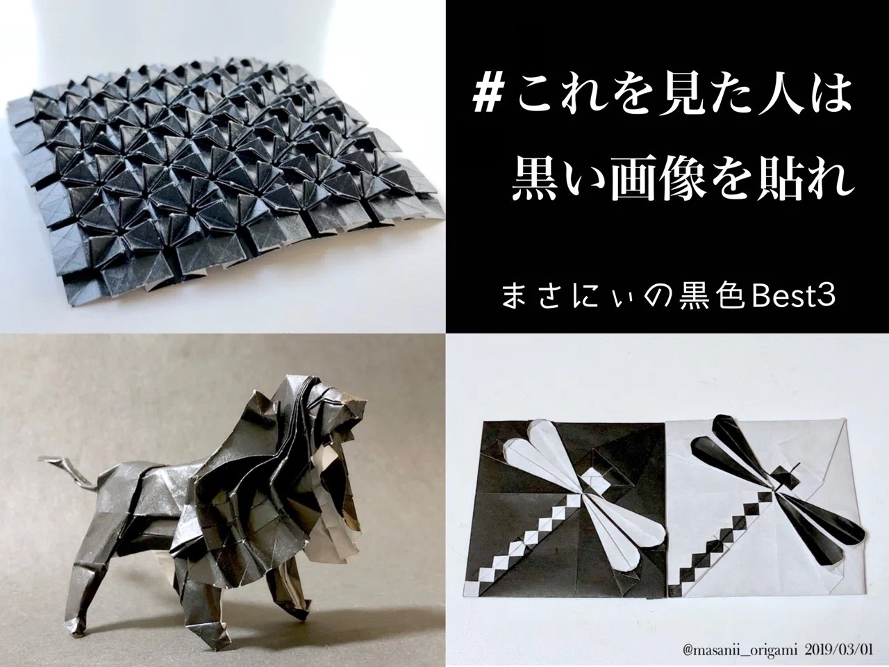 黒い折り紙特集！ まさにぃのベストスリーをご紹介。｜まさにぃ