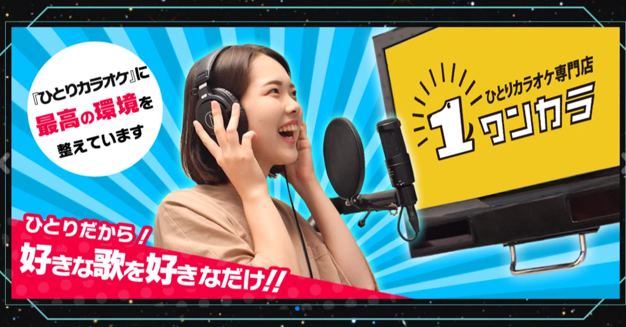ワンカラ 音 漏れ
