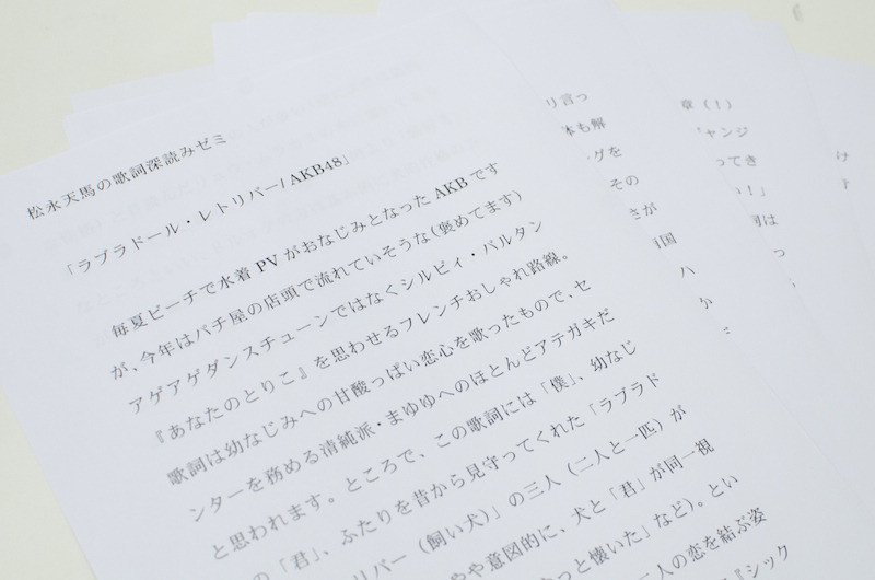 第7回 松永天馬の歌詞深読みゼミ New Horizon Exile スペシャカレッジ通信 Note 第7回 松永天馬の歌詞深読みゼミ New Horizon Exile スペシャカレッジ通信 Note