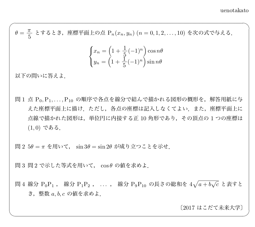 お絵かき問題（2017・はこだて未来大学・数学）（2012・信州大学
