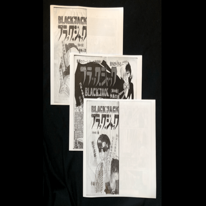 ブラック・ジャックの封印回、3作品をどうしても読みたい。｜ぶう