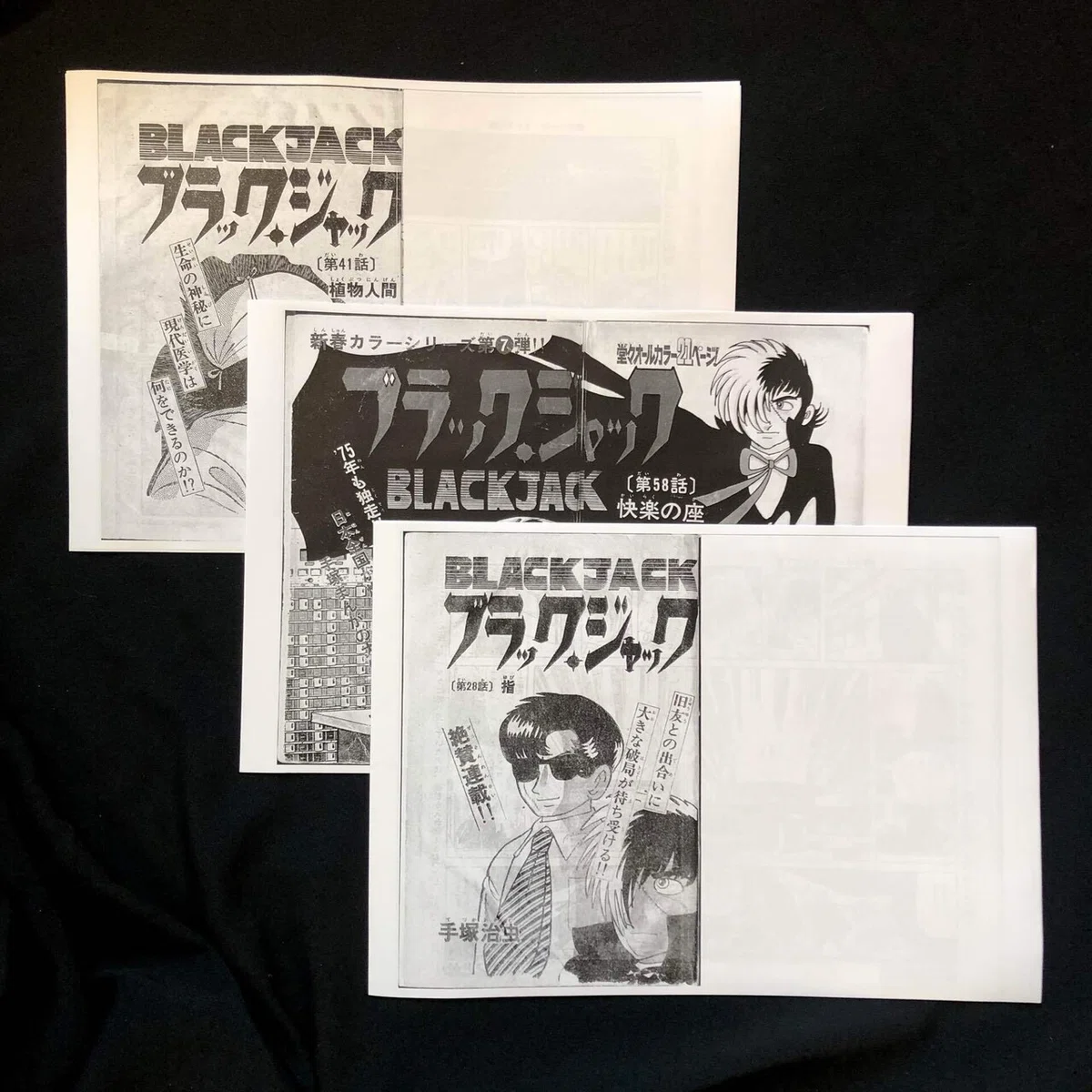 ブラック・ジャックの封印回、3作品をどうしても読みたい。｜ぶう
