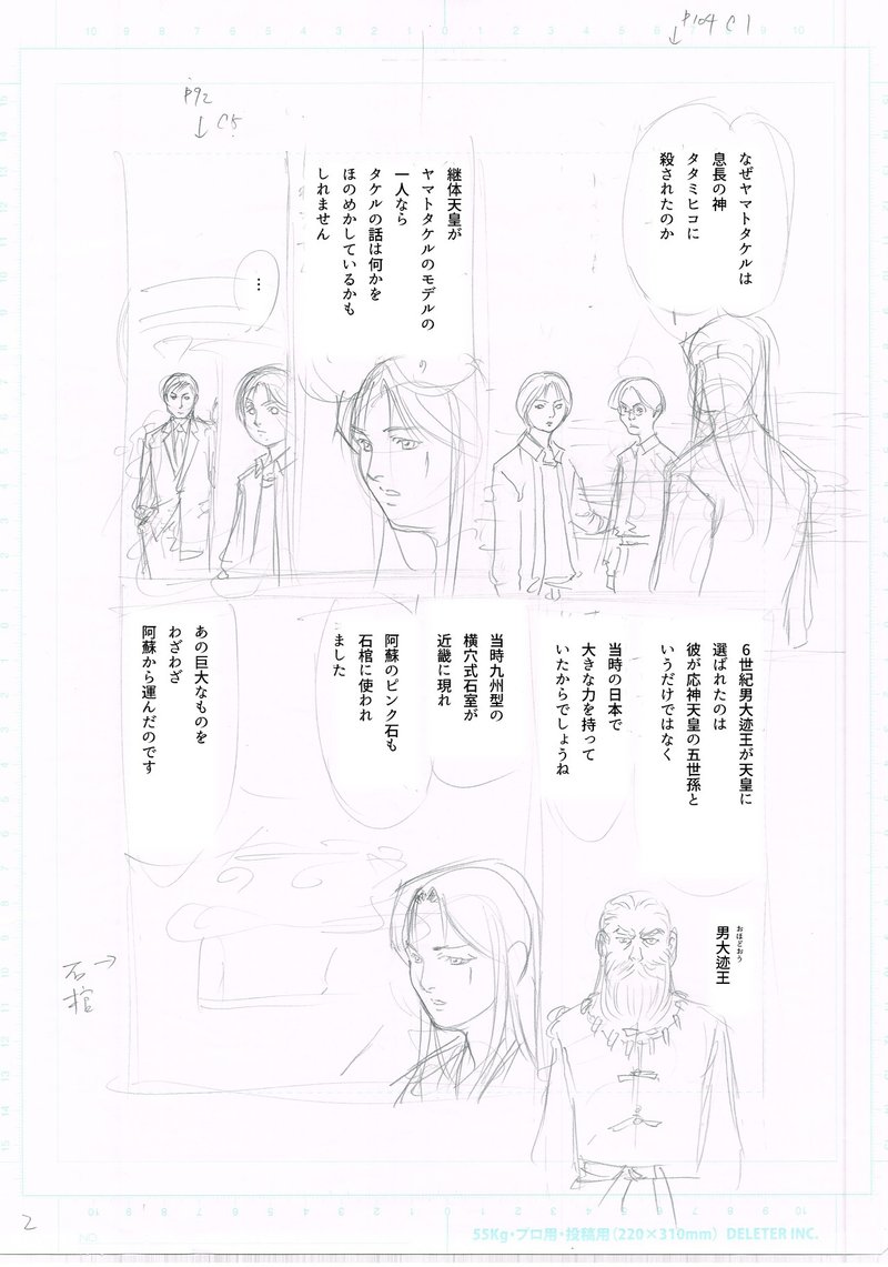 ヤマトタケルの神話は継体天皇の話を暗喩しているのか 永久保貴一 Note ヤマトタケルの神話は継体天皇の話を暗喩しているのか 永久保貴一 Note