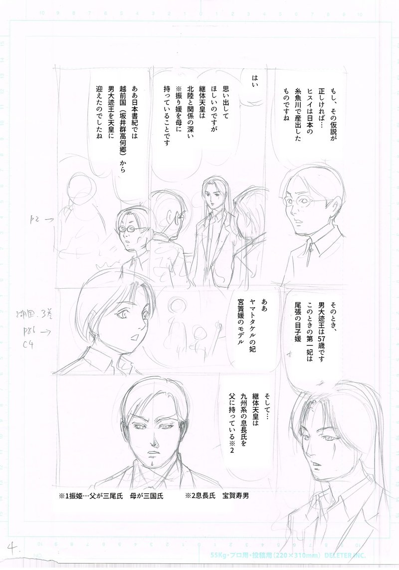 ヤマトタケルの神話は継体天皇の話を暗喩しているのか 永久保貴一 Note ヤマトタケルの神話は継体天皇の話を暗喩しているのか 永久保貴一 Note