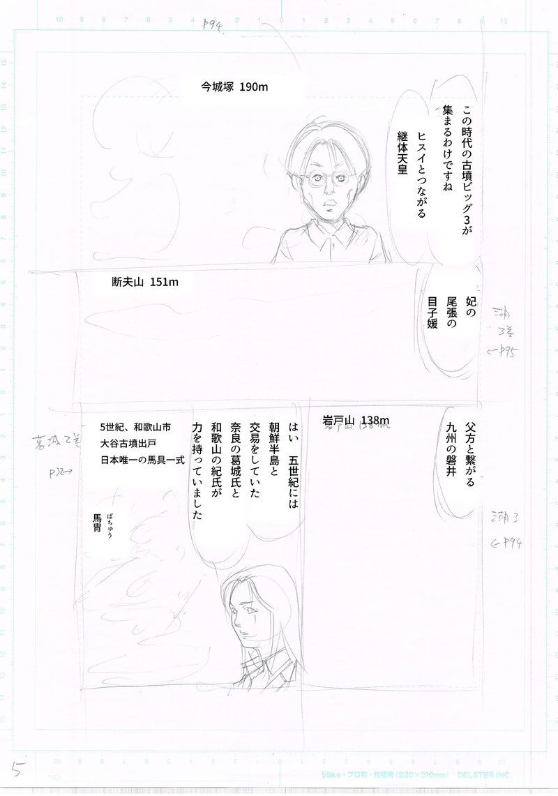 ヤマトタケルの神話は継体天皇の話を暗喩しているのか 永久保貴一 Note ヤマトタケルの神話は継体天皇の話を暗喩しているのか 永久保貴一 Note