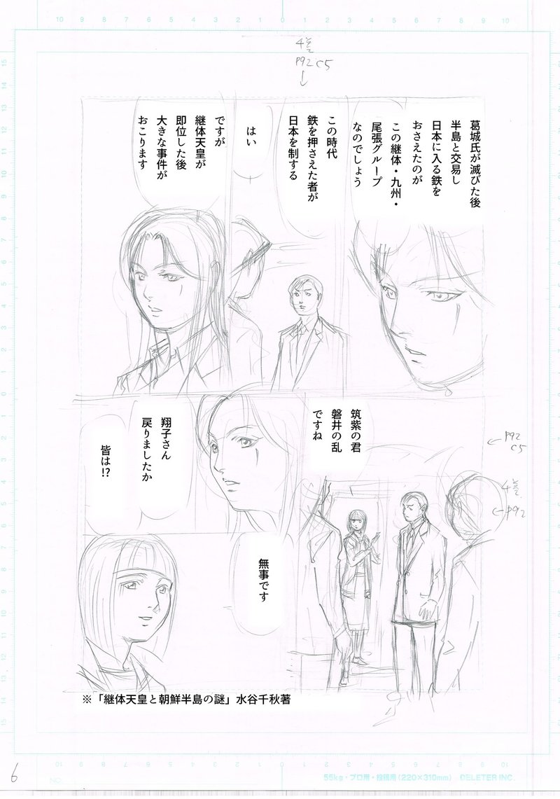 ヤマトタケルの神話は継体天皇の話を暗喩しているのか 永久保貴一 Note ヤマトタケルの神話は継体天皇の話を暗喩しているのか 永久保貴一 Note