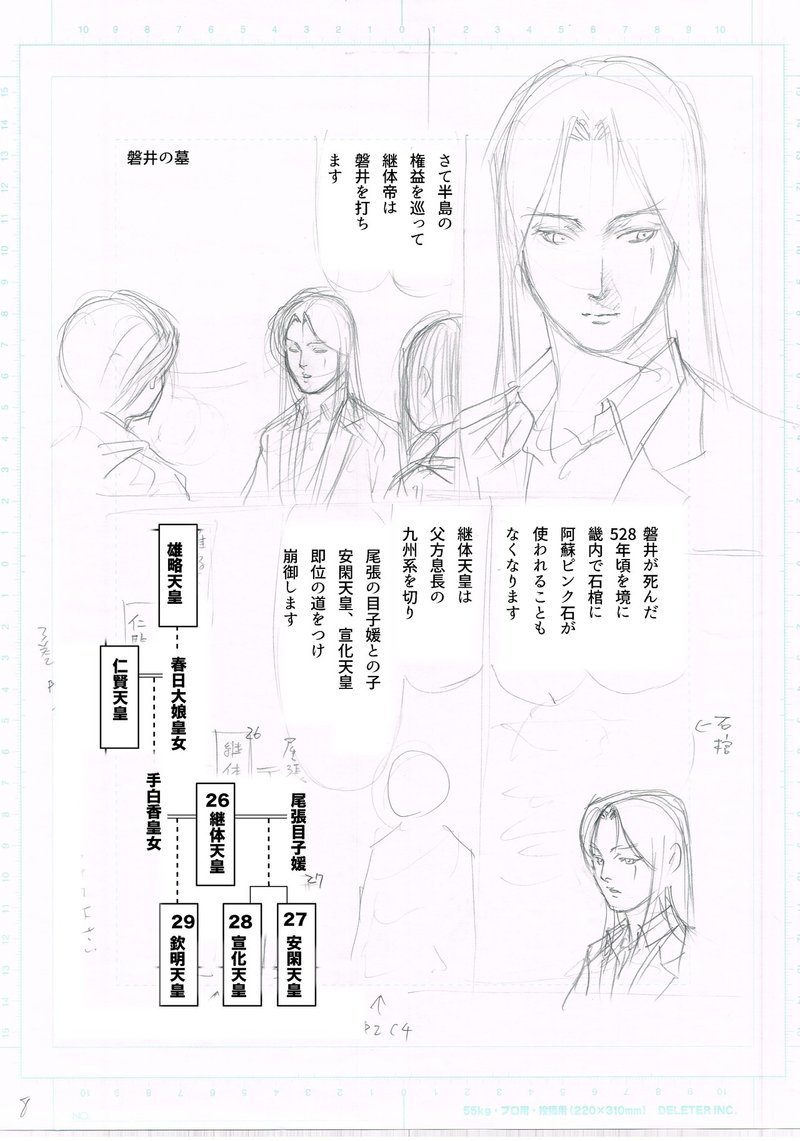 ヤマトタケルの神話は継体天皇の話を暗喩しているのか 永久保貴一 Note ヤマトタケルの神話は継体天皇の話を暗喩しているのか 永久保貴一 Note