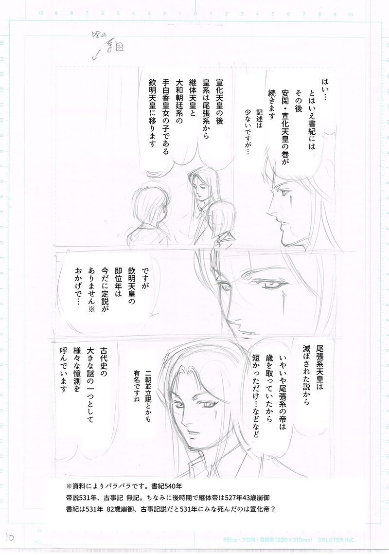 ヤマトタケルの神話は継体天皇の話を暗喩しているのか 永久保貴一 Note ヤマトタケルの神話は継体天皇の話を暗喩しているのか 永久保貴一 Note