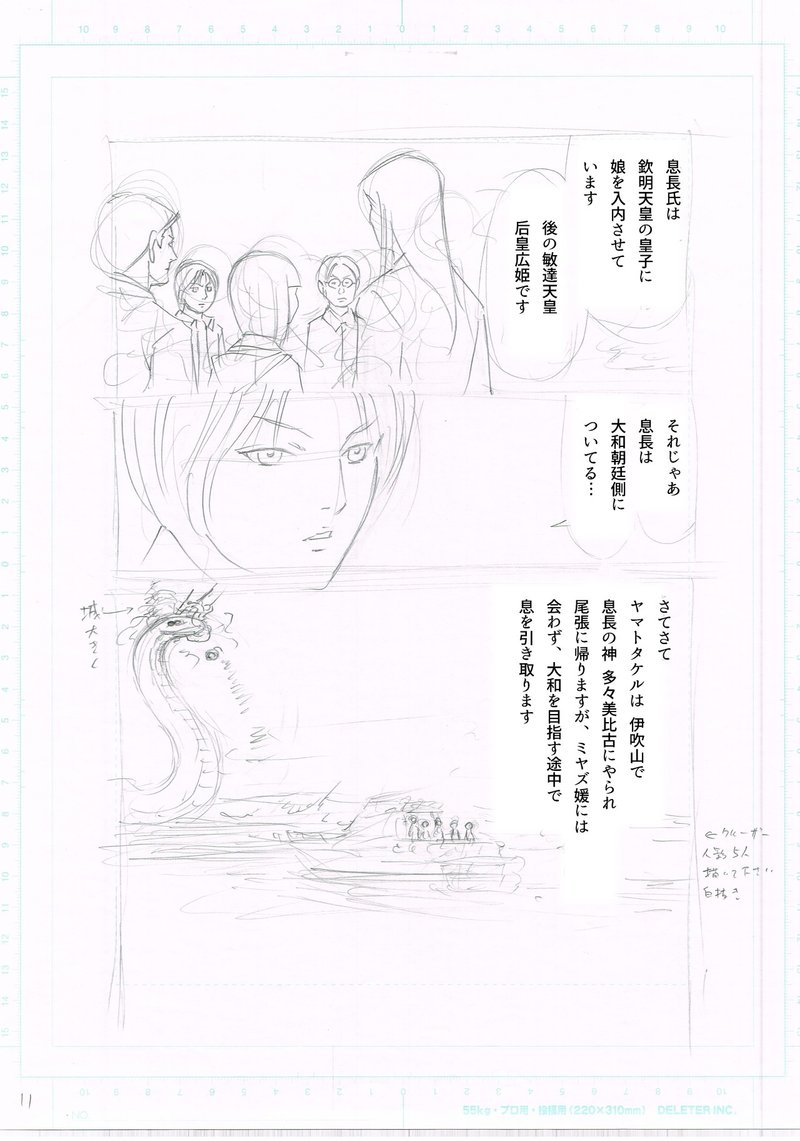 ヤマトタケルの神話は継体天皇の話を暗喩しているのか 永久保貴一 Note ヤマトタケルの神話は継体天皇の話を暗喩しているのか 永久保貴一 Note