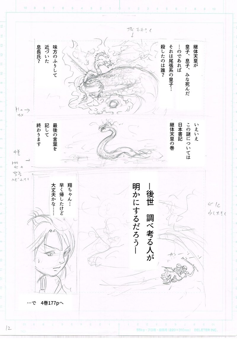 ヤマトタケルの神話は継体天皇の話を暗喩しているのか 永久保貴一 Note ヤマトタケルの神話は継体天皇の話を暗喩しているのか 永久保貴一 Note
