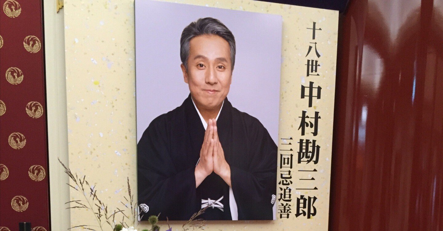 中村勘三郎追悼文 2012年12月5日歿|長谷部浩 中村勘三郎追悼文 2012年12月5日歿|長谷部浩