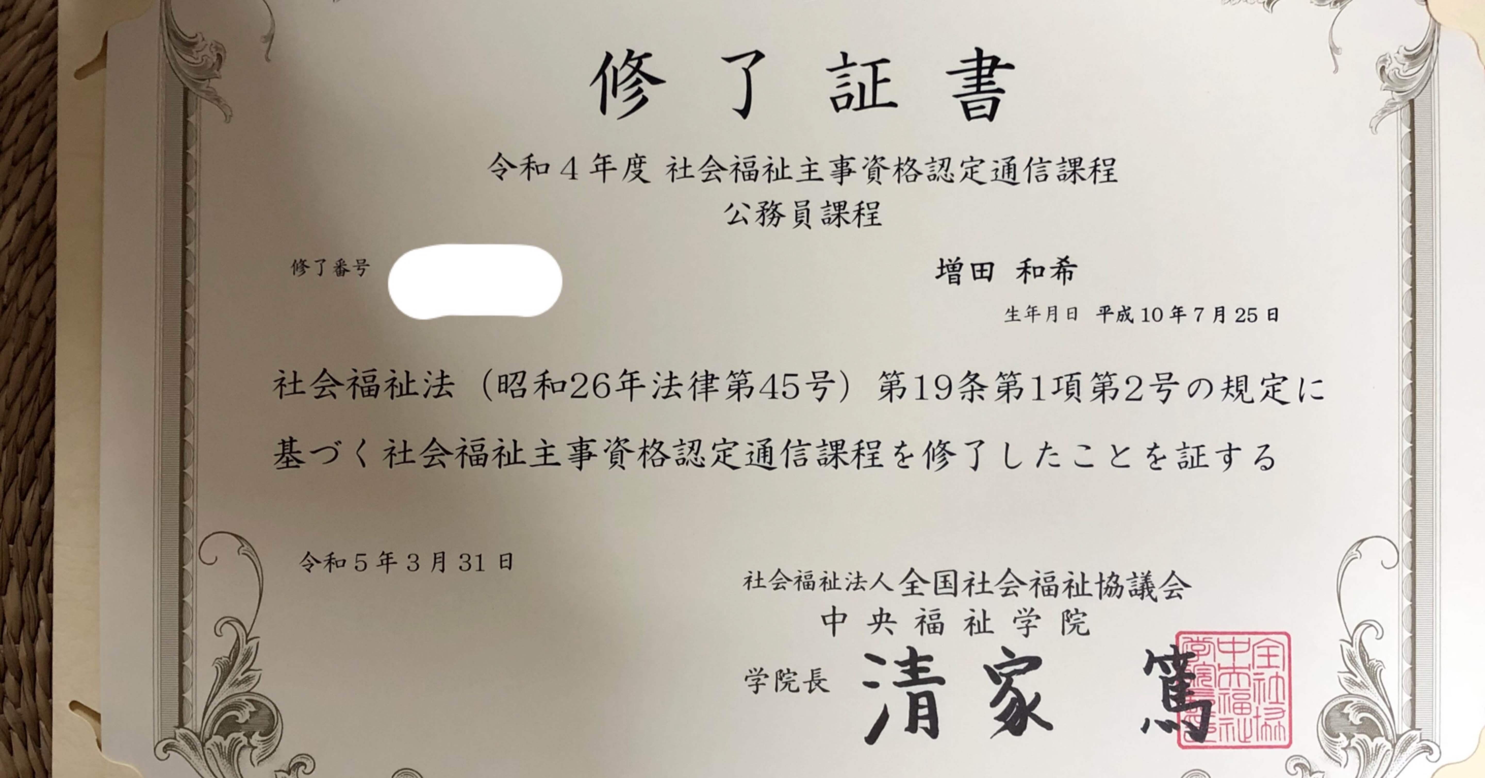 社会福祉主事資格認定通信課程教材 社会福祉主事資格認定通信課程教材