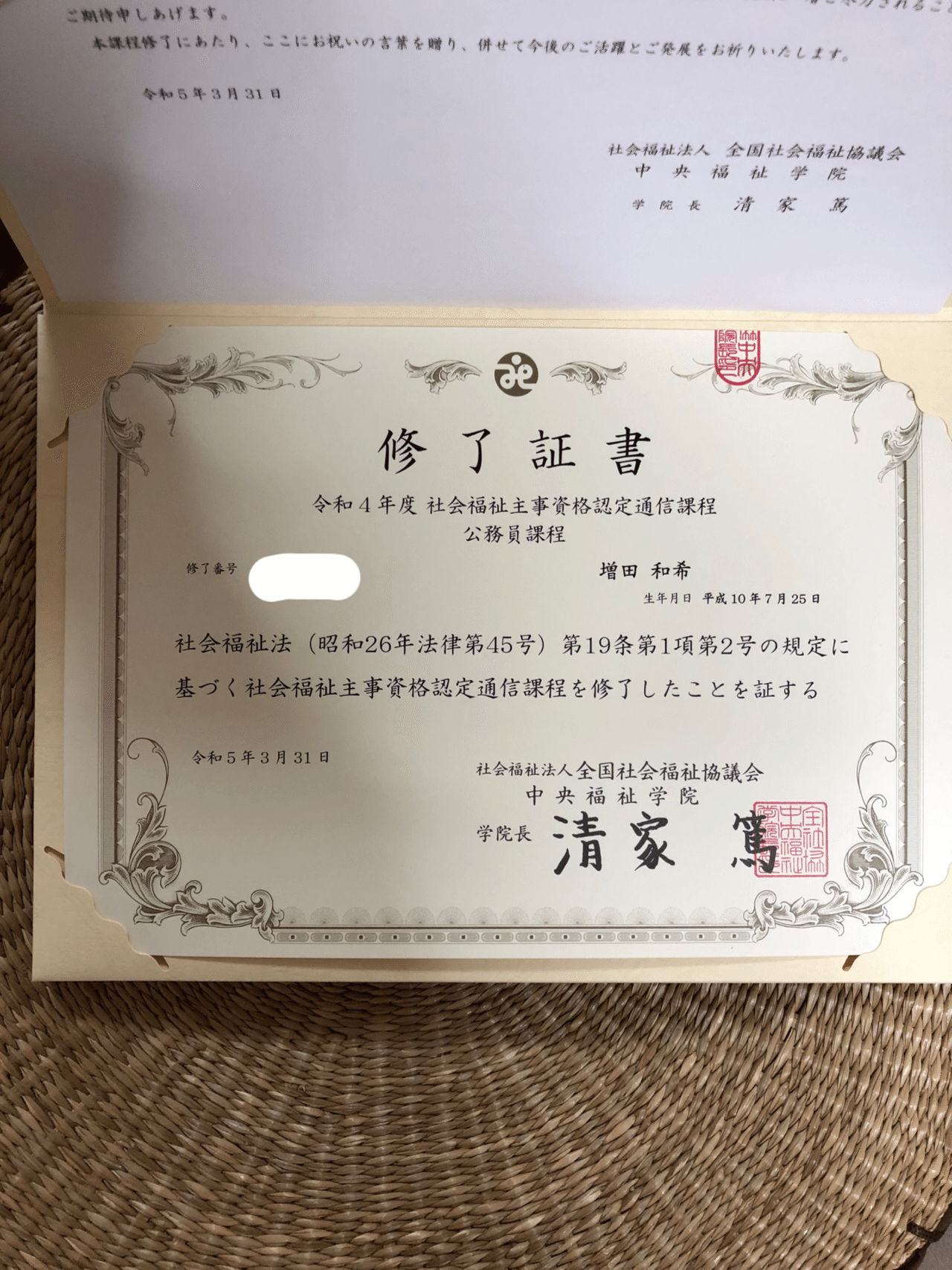 社会福祉主事任用資格を取得しました。｜増田和希