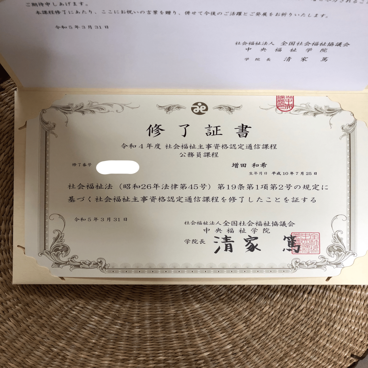 社会福祉主事資格認定通信課程教材 2fba5b4d47beb849c268a9a85c1e7e
