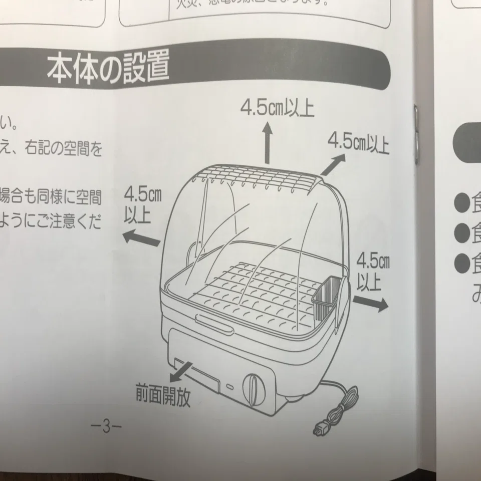 模型】プラモ専用乾燥機 〜山善食器乾燥機YD-180〜｜黒坂 佳之
