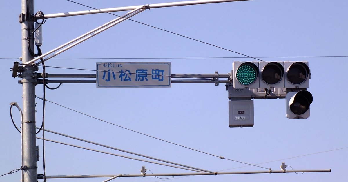 矢印信号機　本物　点灯可　京三製作所 矢印信号機 本物 点灯可 京三製作所 - メルカリ