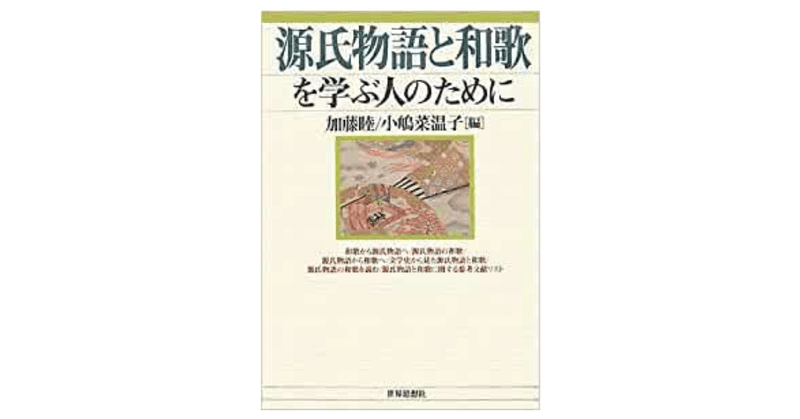 『源氏物語』は和歌の教科書