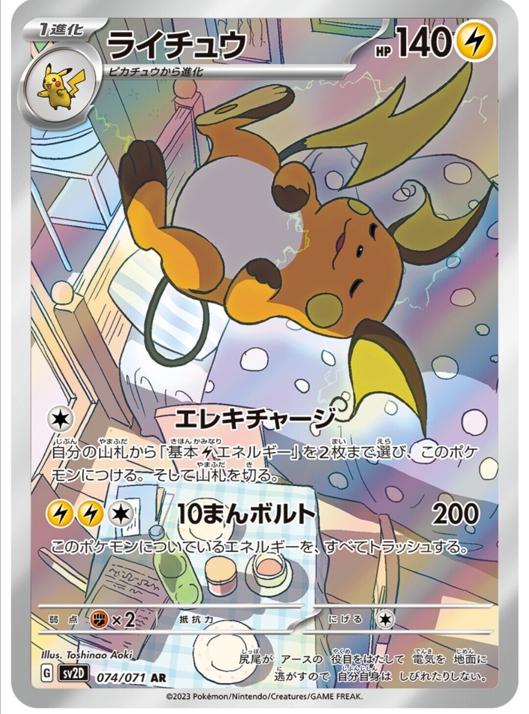 完璧すぎるが故三度も ライチュウ AR アートレア《スノーハザード、クレイバースト ポケモンカードゲーム