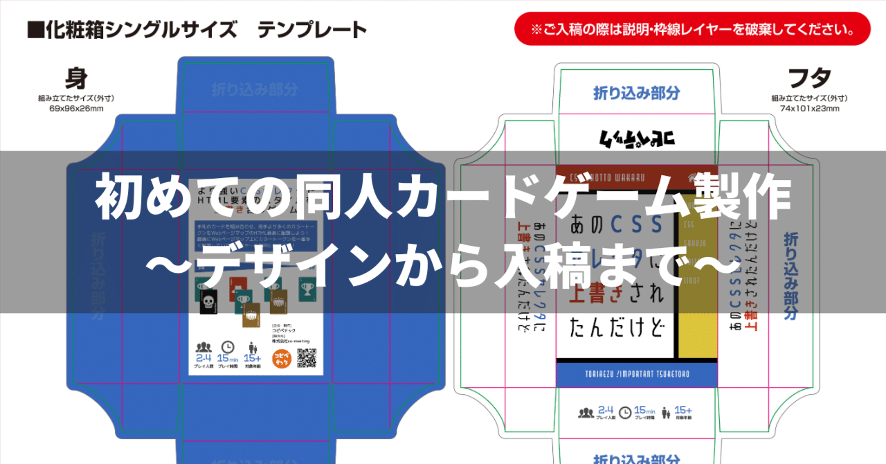 初めての同人カードゲーム製作：デザインから入稿まで｜コピペテック