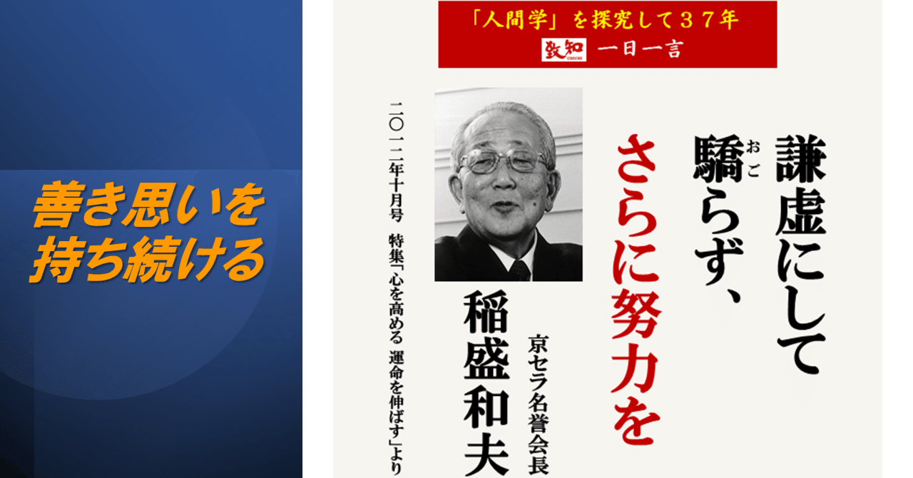 稲盛和夫一日一言』4/20（木）｜R＆P企画 emu