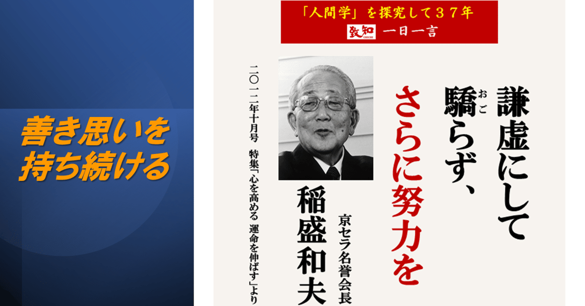 稲盛和夫一日一言』4/20（木）｜R＆P企画 emu