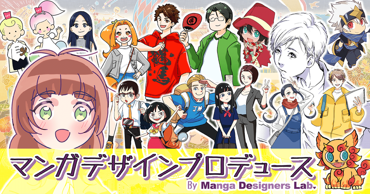 マンガデザインプロデュースby Manga Designers Lab.➀沖縄本土