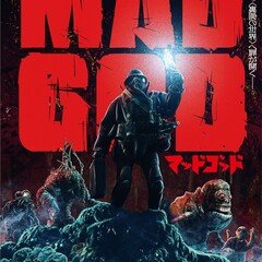 シネマカフェテリア第18回今回紹介する映画は３０年かけて作り上げた地獄探訪記映画「MADGOD（マッドゴッド」）を紹介します。