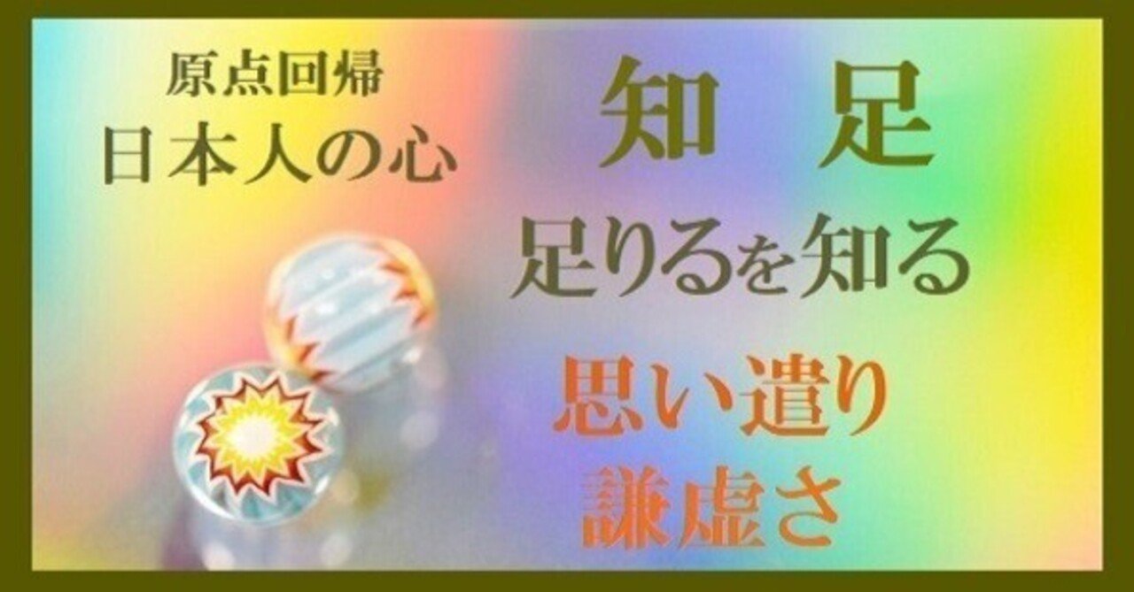 足りるを知る」を知る！｜Project礎 motoi.tanabe - minoru