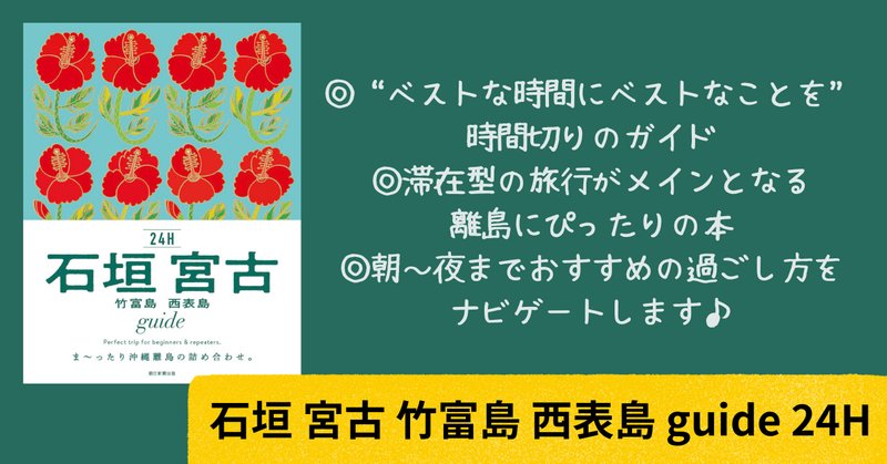 7/7発売】大人気ハレ旅シリーズ改訂版『ハレ旅 沖縄』が発売！沖縄でやりたいこと90個を一挙大公開♪｜朝日新聞出版さんぽ