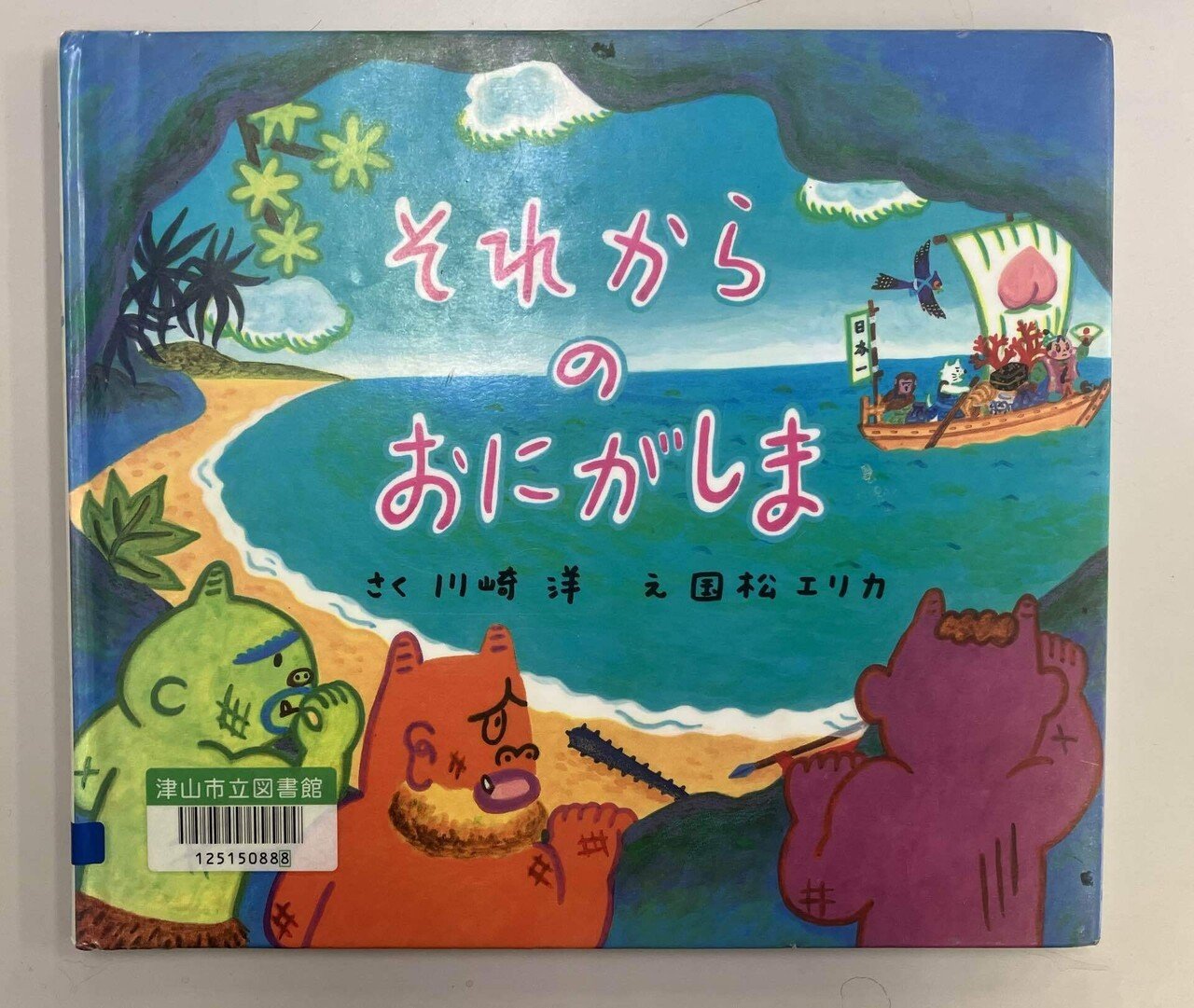 だっせん〜ももたろうを追いかけたい ⑤ 桃太郎絵本読み比べ