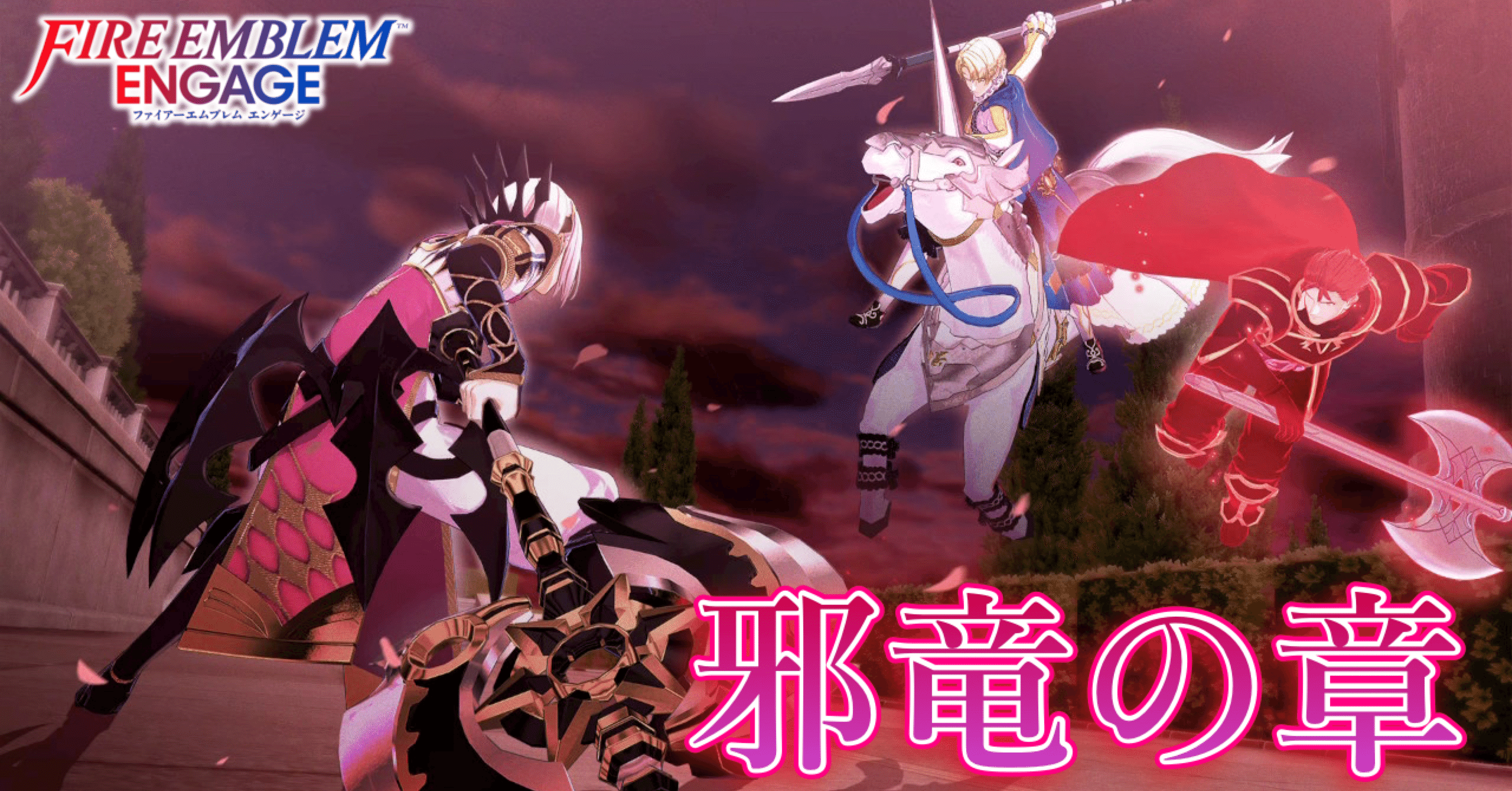 プレイ日記】ファイアーエムブレム エンゲージ#10