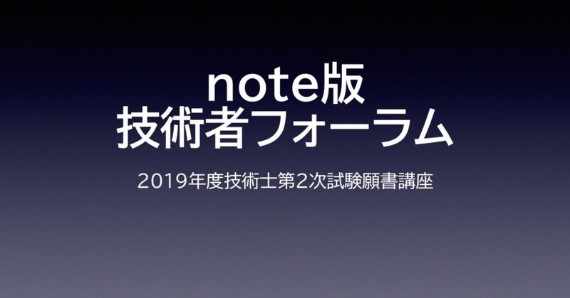 2019_03_02note版技術者フォーラム