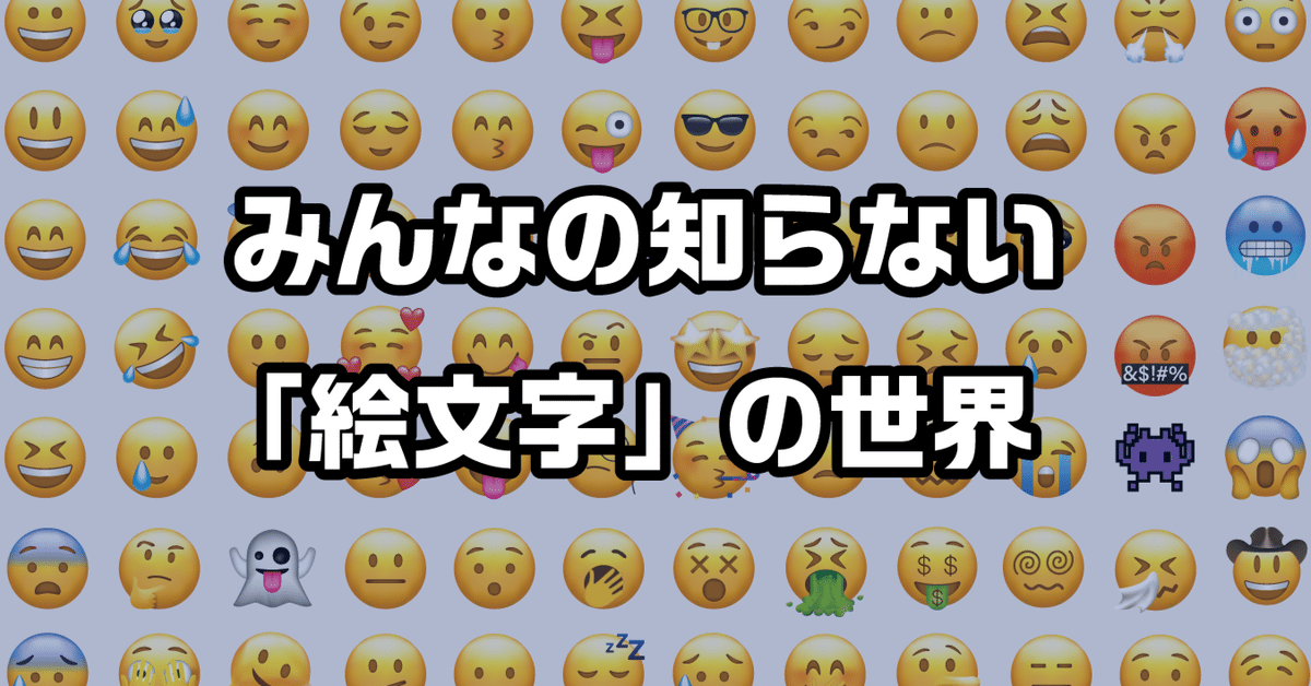 実は受け手は困ってた！？みんなの知らない「絵文字」の世界🤞｜ヤフー  