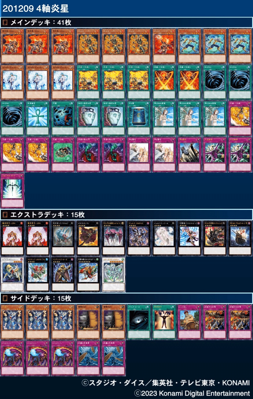 遊戯王】201209環境で遊ぼう｜サイクロン高橋