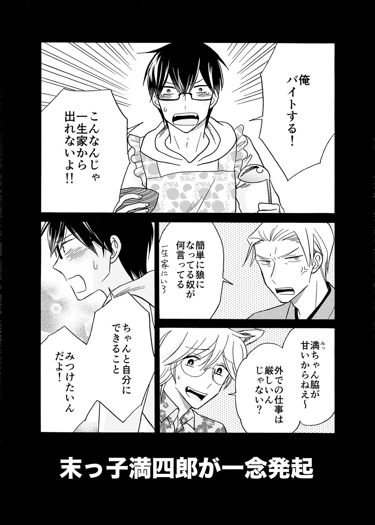 狼少年は嘘をつかないquestion 予告編｜清水しの