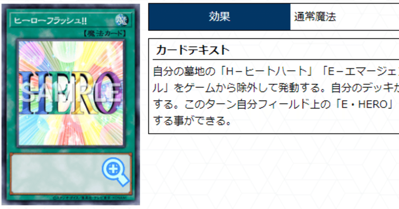ヒーローフラッシュ!!」のカルテ (クソカード医学会用資料30