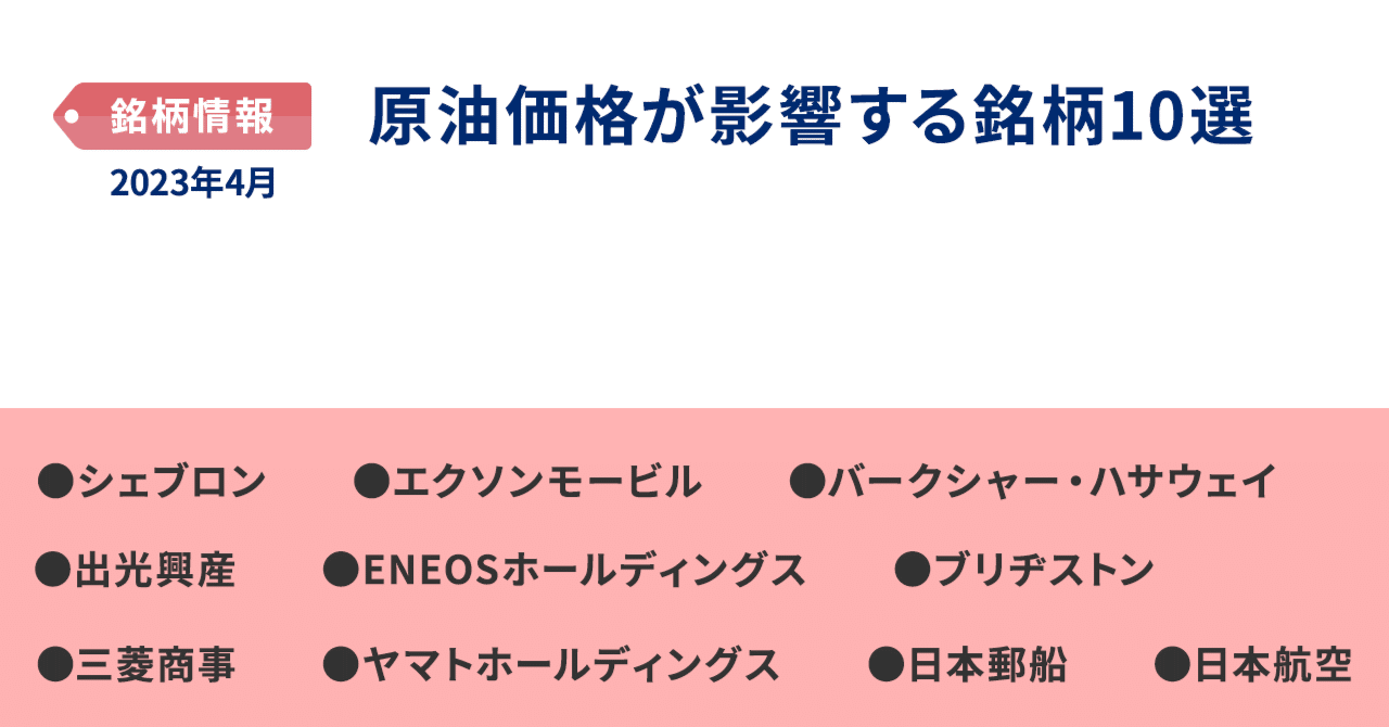 原油価格が影響する銘柄10選｜PayPay証券
