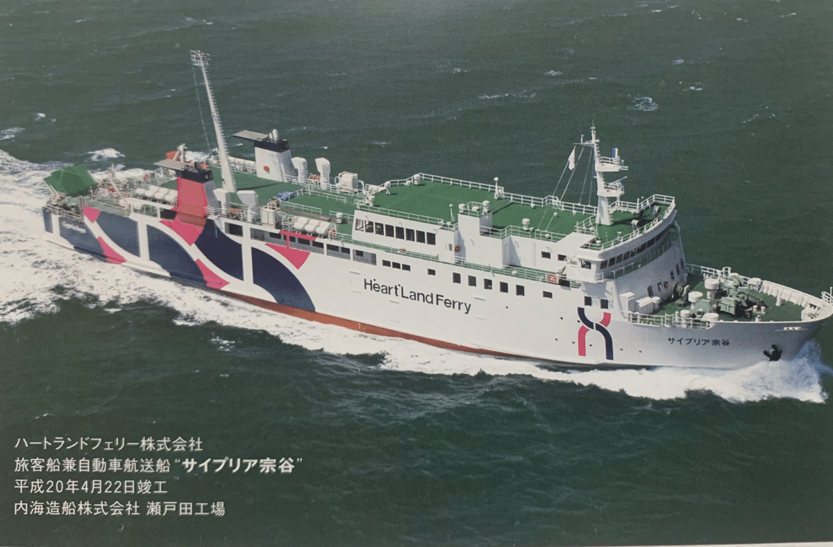 新たなる船出！3500トン型フェリー六番手『サイプリア宗谷