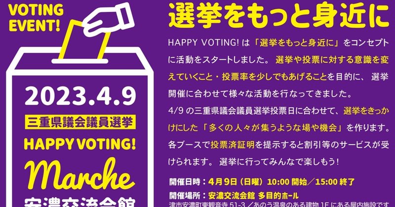 HAPPY VOTING! Marche 2023