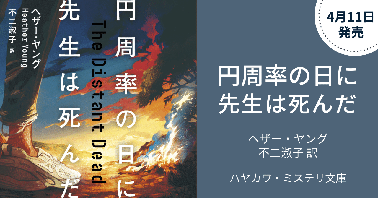 4月11日発売】アメリカ探偵作家クラブ賞最優秀長篇賞ノミネート作『円