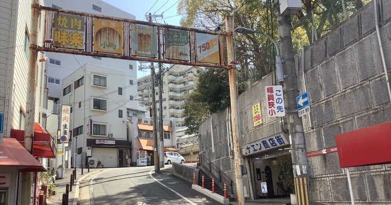 第2回　神戸・新開地「薬局の近所の人たち」