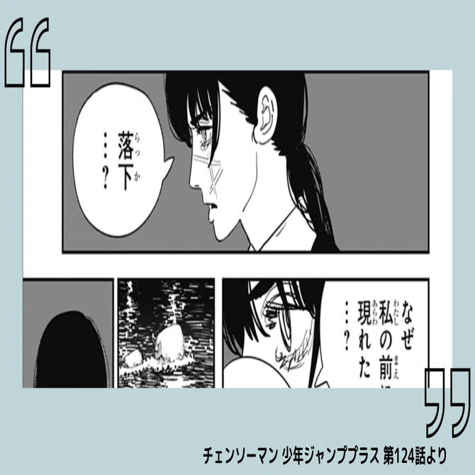 チェンソーマン第二部 次回連載(2023/4/12)の展開予想 キガが落下の