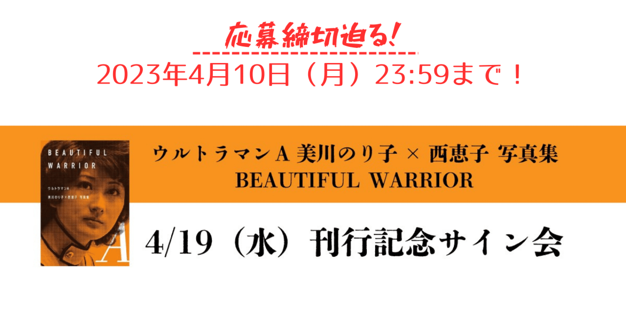 ウルトラマンA』美しき戦士 TAC・美川のり子隊員と女優・西恵子の魅力