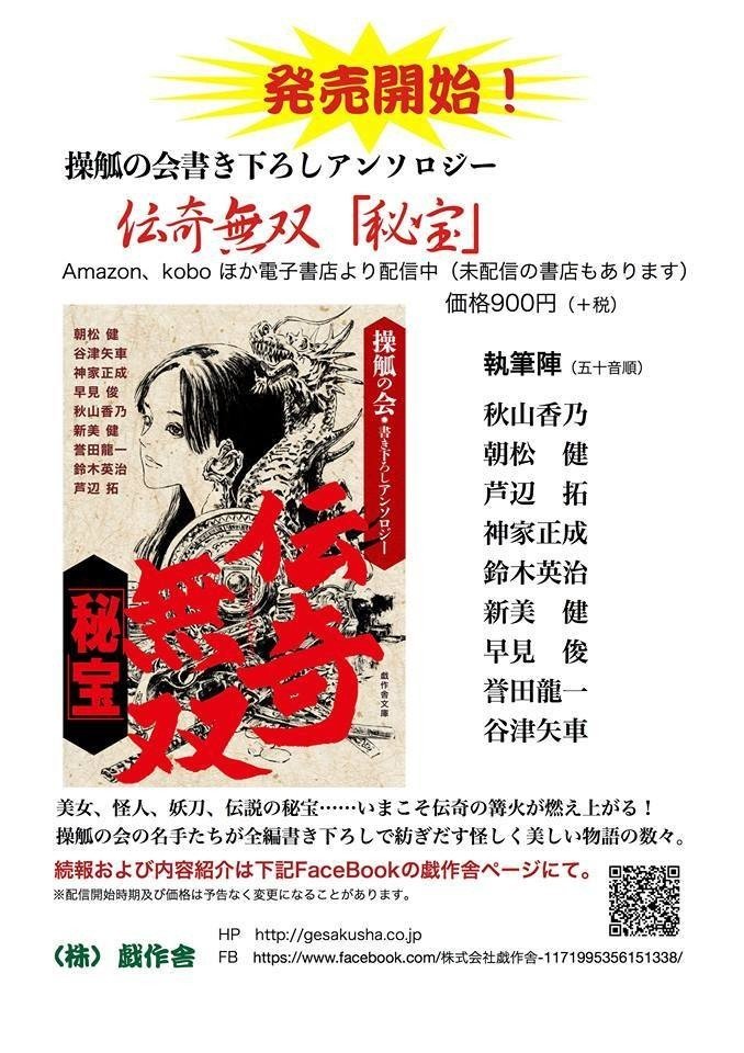 伝奇無双 秘宝 発売中です 神家正成 ミステリー作家 小説家 Note